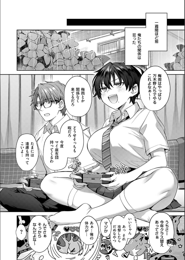 トモ×えち（単話）_4枚目の画像